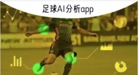足球软件功能对比展示