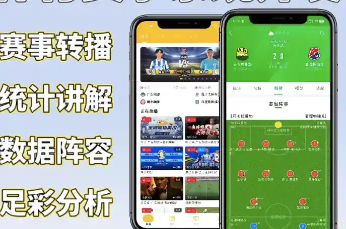 足球资讯与直播